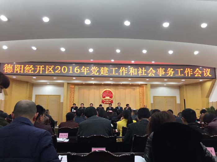 我公司榮獲德陽經(jīng)濟技術開發(fā)區(qū)2015年度“誠信守法企業(yè)”稱號